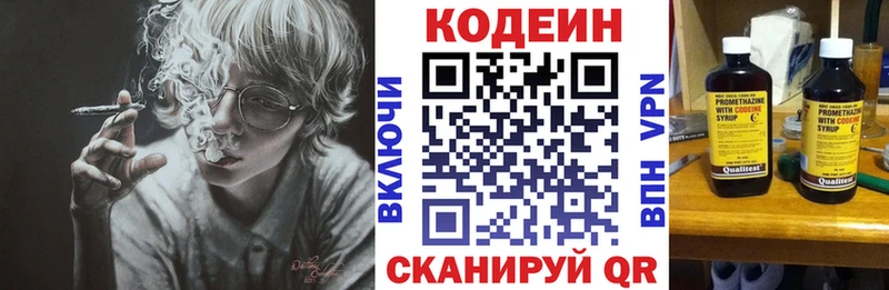 Codein напиток Lean (лин) Заозёрный